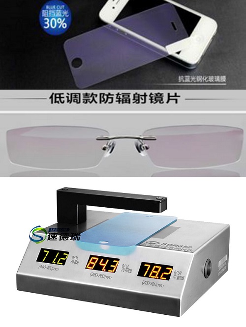 藍光透過率測試儀