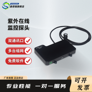 紫外在線監(jiān)控探頭TS180